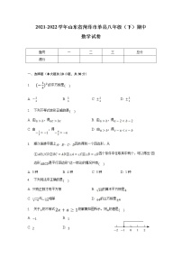 山东省菏泽市单县2021-2022学年八年级下学期期中质量检测数学试卷(含答案)