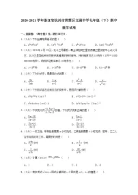 浙江省杭州市拱墅区文澜中学2020-2021学年七年级(下)期中数学试卷(含答案)