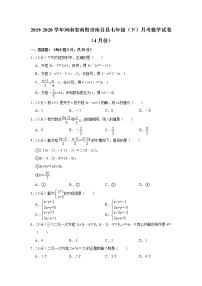 河南省南阳市南召县2019-2020学年第二学期七年级（下）数学月考考试试卷(4月份,解析版)