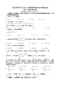 福建省晋江市安海片区2020-2021学年七年级下学期期中联合教学质量监测数学试卷(含答案)