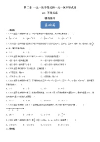 北师大版八年级下册1 不等关系同步达标检测题