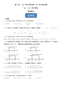 初中数学北师大版八年级下册4 一元一次不等式当堂达标检测题