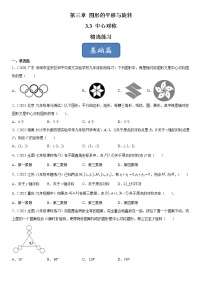 数学八年级下册3 中心对称课时作业