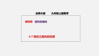 初中数学7 相似三角形的性质授课ppt课件