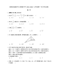 湖南省益阳市梅城镇中学2021-2022七年级第一次月考数学试卷