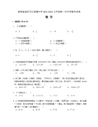 湖南省益阳市江南镇中学2021-2022七年级第一次月考数学试卷