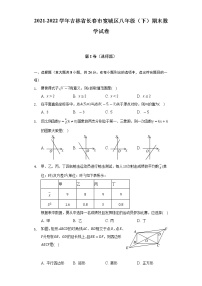 2021-2022学年吉林省长春市宽城区八年级（下）期末数学试卷（Word解析版）