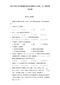 2021-2022学年福建省泉州市泉港区八年级（下）期末数学试卷-（Word解析版）