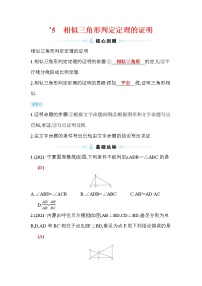 初中数学北师大版九年级上册第四章 图形的相似5 相似三角形判定定理的证明复习练习题