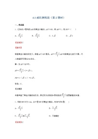 初中数学北师大版九年级上册1 成比例线段第2课时课后测评