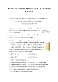 2021-2022学年北京市海淀区师达中学七年级(下)期末数学模拟练习试卷(Word解析版)
