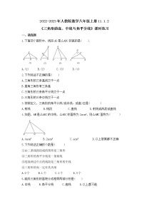 初中数学人教版八年级上册第十一章 三角形11.1 与三角形有关的线段11.1.2 三角形的高、中线与角平分线优秀巩固练习