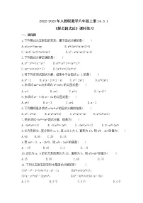 数学八年级上册14.3.1 提公因式法优秀同步测试题