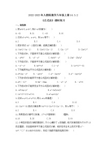 人教版八年级上册第十四章 整式的乘法与因式分解14.3 因式分解14.3.2 公式法优秀同步测试题