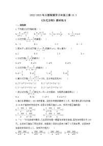 2021学年15.3 分式方程精品课堂检测