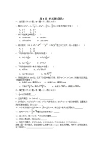 初中数学人教版七年级上册第二章 整式的加减综合与测试单元测试课堂检测