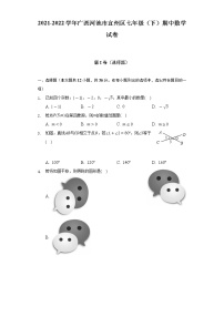 2021-2022学年广西河池市宜州区七年级（下）期中数学试卷（Word解析版）