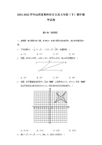 2021-2022学年山西省朔州市右玉县七年级（下）期中数学试卷（Word解析版）