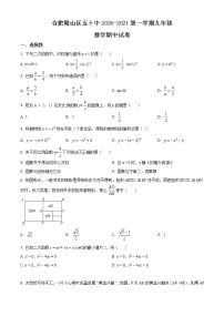 九年级上册数学沪科版·安徽省合肥市蜀山区期中试卷附答案