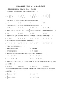 九年级上册数学人教版·天津市东丽区期中试卷附答案