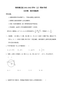 九年级数学上册.人教版·重庆市篡江区期末试卷附答案