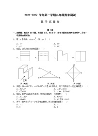 九年级数学上册北师版·福建省三明市期末试卷附答案