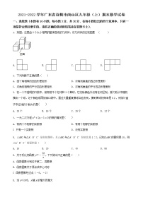 九年级数学上册北师版·广东省深圳市南山区期末试卷附答案