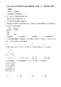 九年级数学上册北师版·河南省平顶山市舞钢市期末试卷附答案