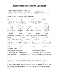 九年级数学上册沪科版·安徽省滁州市期末试卷附答案