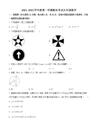 九年级数学上册人教版·天津市武清区期末试卷附答案