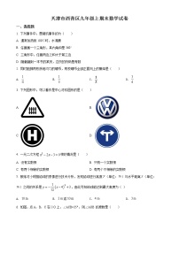 九年级数学上册人教版·天津市西青区期末试卷附答案