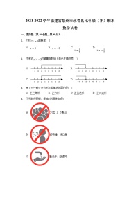 福建省泉州市永春县2021-2022学年七年级下学期期末考试数学试卷(含答案)