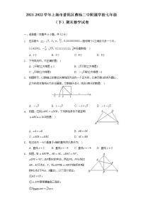 上海市普陀区曹杨二中附属学校2021-2022学年七年级（下）期末数学试卷(解析版)