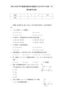 福建省福州市鼓楼区立志中学2021-2022学年八年级（下）期末数学试卷(解析版)