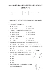 福建省福州市鼓楼区立志中学2021-2022学年八年级(下)期末数学试卷(解析版)