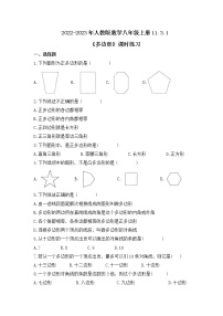 数学八年级上册11.3.1 多边形精品一课一练