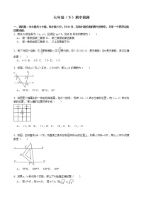 期中检测 人教版数学七年级下册(含答案)