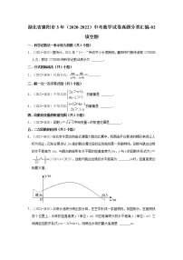 湖北省襄阳市3年（2020-2022）中考数学试卷真题分类汇编-02填空题