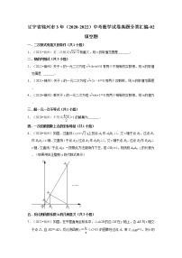 辽宁省锦州市3年（2020-2022）中考数学试卷真题分类汇编-02填空题