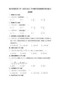 四川省资阳市3年（2020-2022）中考数学试卷真题分类汇编-01选择题