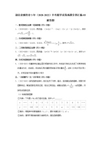 湖北省襄阳市3年（2020-2022）中考数学试卷真题分类汇编-03解答题