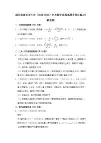 湖北省黄石市3年（2020-2022）中考数学试卷真题分类汇编-03解答题