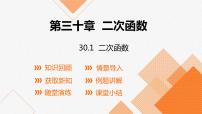 冀教版九年级下册30.1 二次函数图片ppt课件