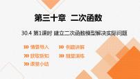 初中数学冀教版九年级下册第30章   二次函数30.1 二次函数图片课件ppt