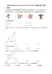 山西省吕梁市交口县2021-2022学年八年级上学期期末数学试题(含答案)