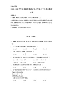 宁夏固原市西吉县2021-2022学年八年级下学期期末考试数学试卷(含答案)