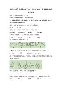 河北省邢台市威县2022届九年级上学期期末考试数学试卷(含答案)