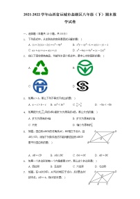 山西省运城市盐湖区2021-2022学年八年级（下）期末数学试卷(解析版)