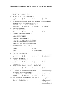 2021-2022学年海南省琼海市七年级（下）期末数学试卷（Word解析版）