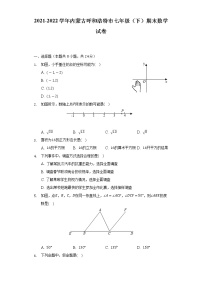 2021-2022学年内蒙古呼和浩特市七年级（下）期末数学试卷（Word解析版）